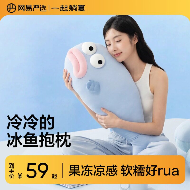 网易严选冷冷的冰鱼蓬软抱枕靠垫沙发床头靠枕丑鱼办公室腰靠