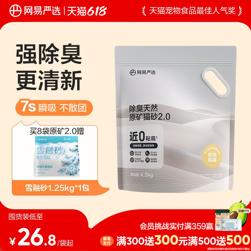 网易严选猫砂矿砂活性炭除臭无尘钠基原矿沙混合膨润土矿物质猫砂