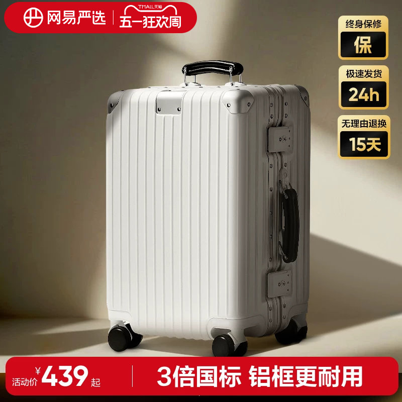网易严选铝框拉杆箱男24寸大容量登机旅行箱密码皮箱女20寸行李箱