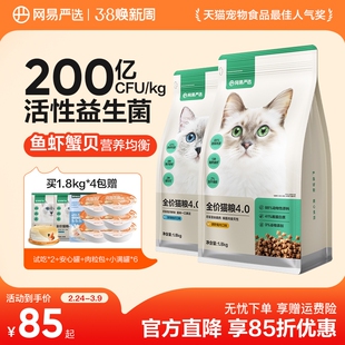 网易严选全价猫粮鲜肉营养猫咪成猫粮幼猫天成官方无谷高蛋白囤货