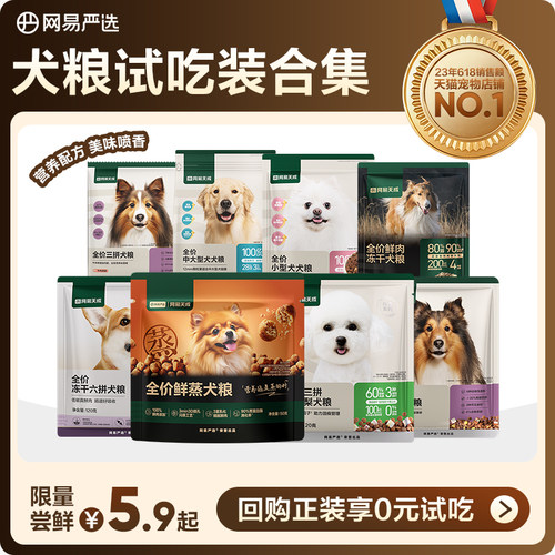 网易严选犬粮狗粮试吃装