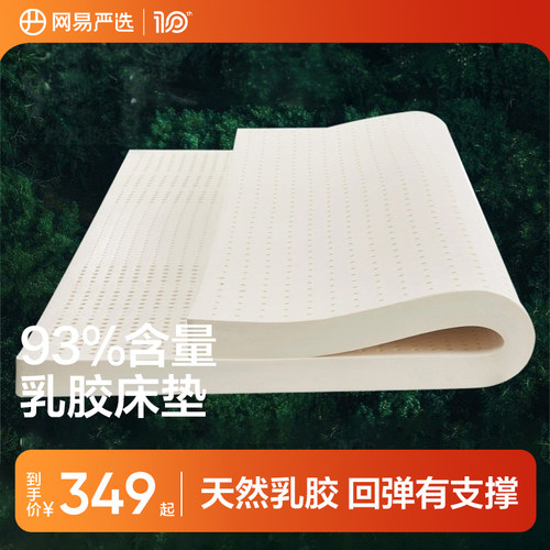 网易严选天然乳胶床垫床垫