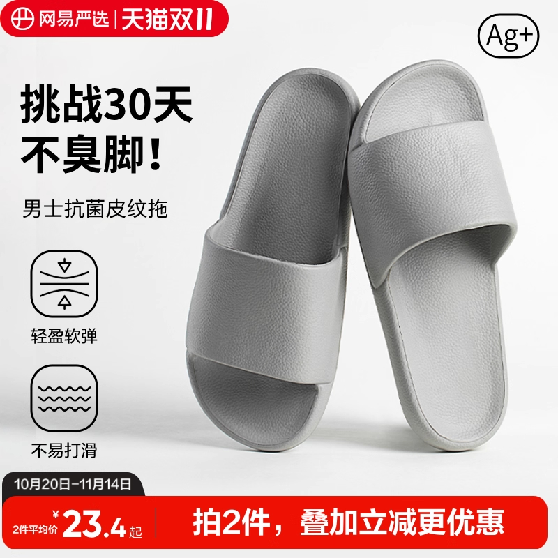 网易严选男士EVA抗菌防臭凉拖鞋