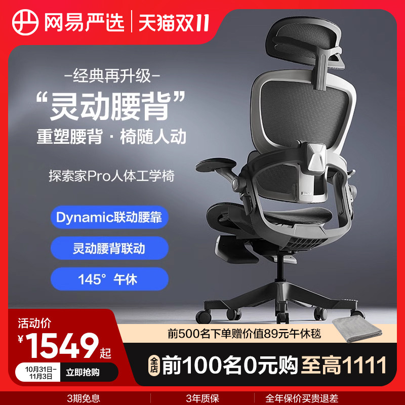 网易严选探索家Pro护腰人体工学椅子电脑椅家用办公椅电竞老板椅使用感如何?