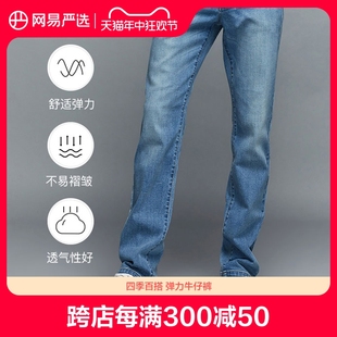 牛仔裤 2024年夏季 薄款 子潮流 网易严选男士 直筒宽松长裤 弹力高端裤