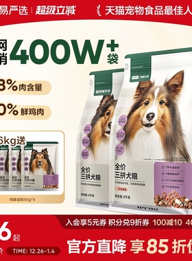 网易严选三拼犬粮鸭肉梨冻干狗粮成幼犬小型中大型犬狗粮网易天成