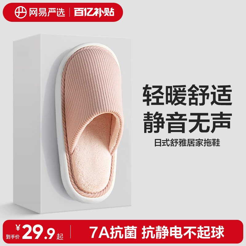 网易严选棉拖鞋女2024新款居家棉拖情侣家居室内防滑秋冬毛拖鞋男