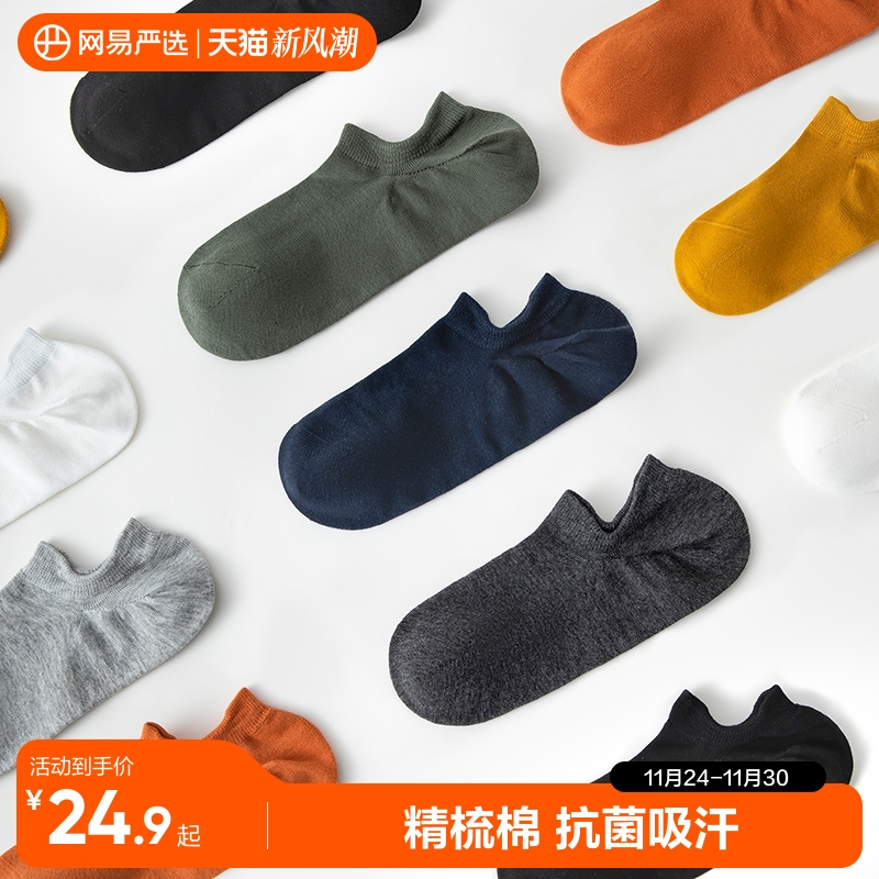 网易严选男士夏季精梳棉隐形短袜