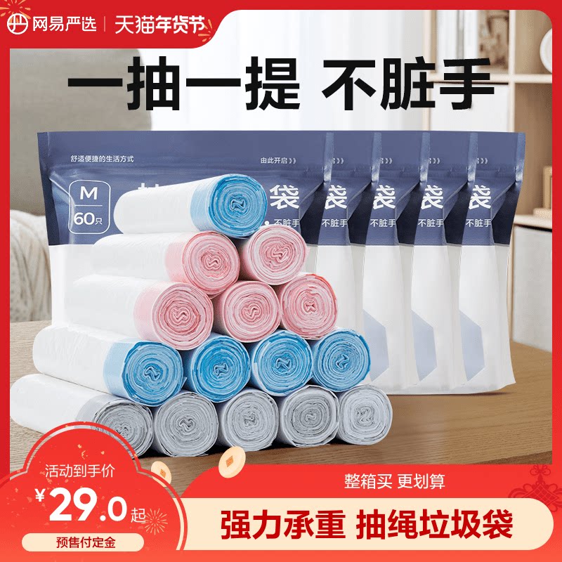 网易严选抽绳式垃圾袋加厚家用厨房卫生间一次性塑料袋白色囤货装