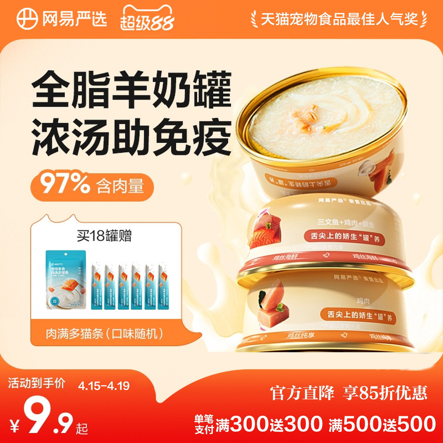 网易严选安心羊奶猫罐头浓汤营养补水猫咪零食罐头湿粮非主食罐