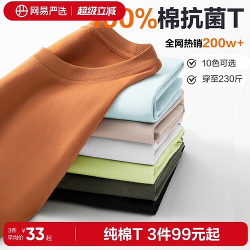 网易严选短袖T恤宽松重磅