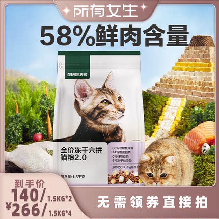 【所有女生直播间】严选网易天成全价冻干双拼六拼猫粮成猫幼猫