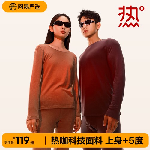 网易严选咖啡碳保暖内衣套装