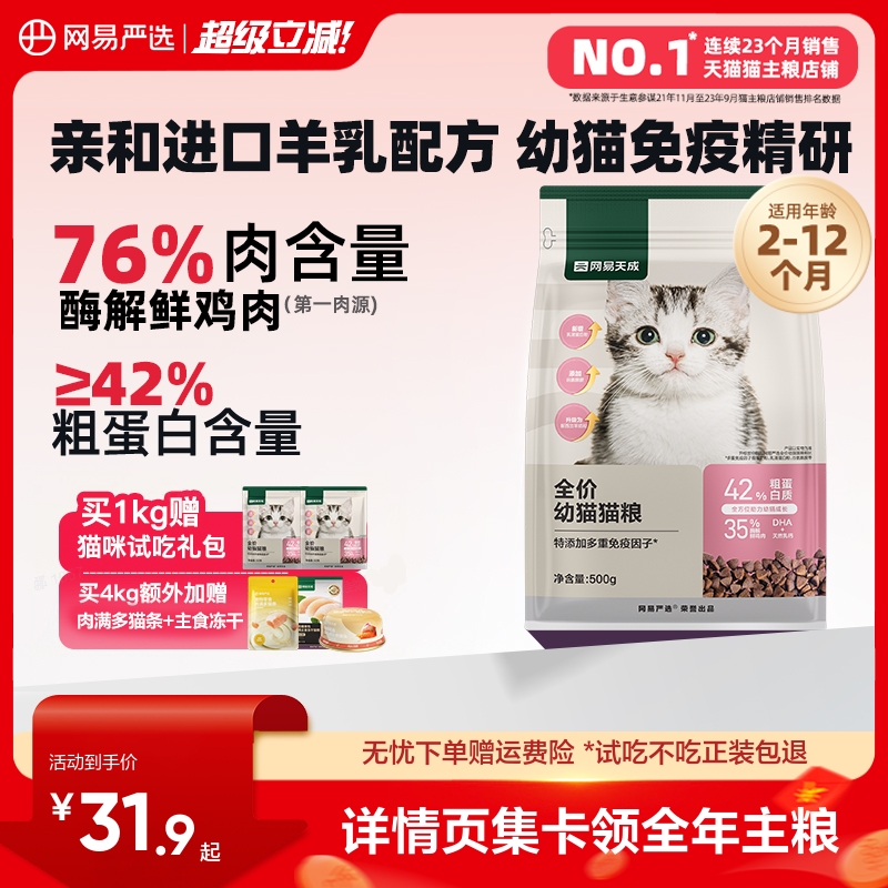 幼猫粮2到12月网易严选网易天成