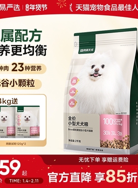 网易严选小型犬粮博美比熊泰迪鸭肉梨去泪痕成犬幼犬狗粮网易天成