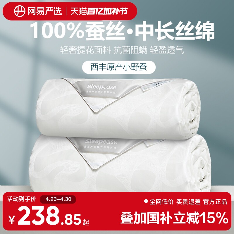 网易严选100%蚕丝被春秋被四季通用子母被加厚保暖空调被被子被芯