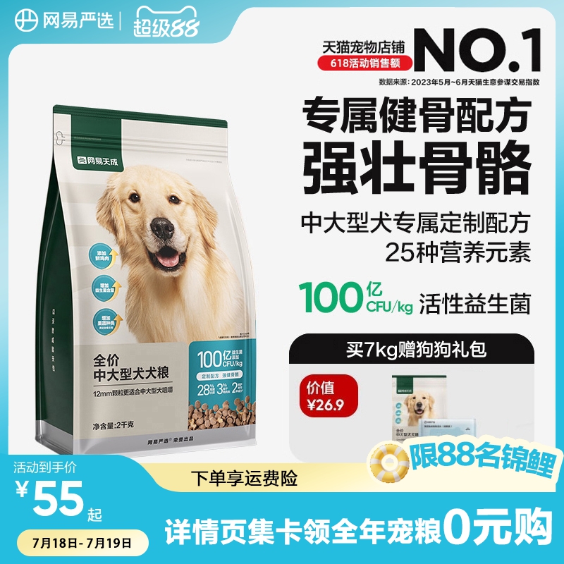网易严选天成中大型犬粮