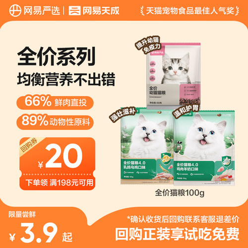网易严选猫粮幼猫专用无谷粮主粮
