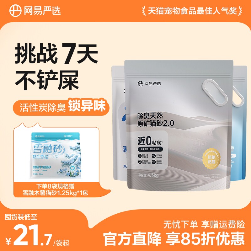 网易严选猫砂矿砂活性炭除臭无尘结团原矿矿石混合膨润土猫沙