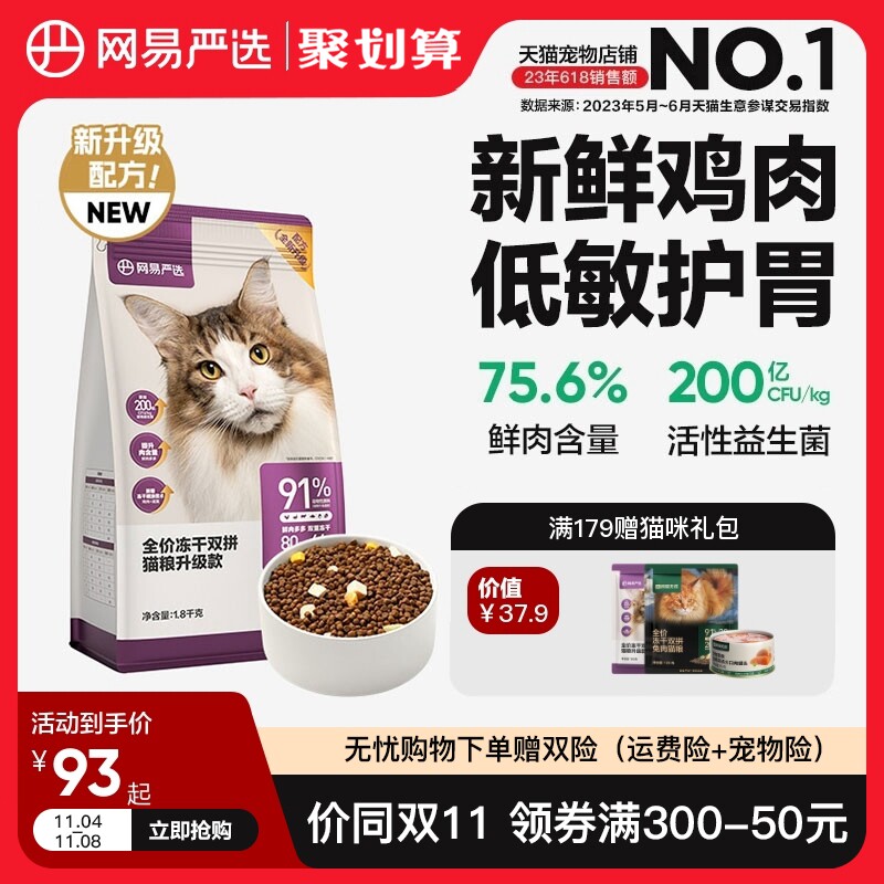 网易严选天成猫粮 成猫全价冻干双拼猫粮猫咪1.8kg鲜肉幼猫猫粮属于什么档次？