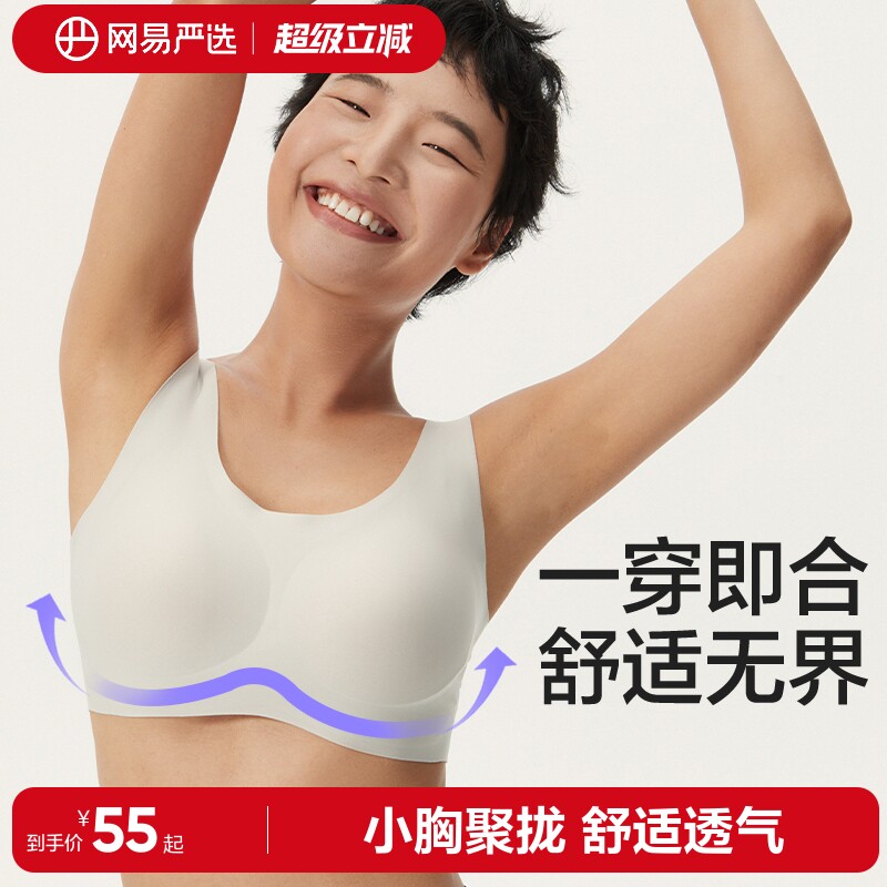 网易严选YUNI内衣女无尺码大胸显小聚拢文胸收副乳女士胸罩无钢圈