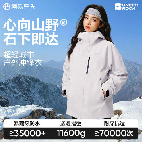 网易严选单层户外冲锋衣