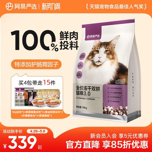 网易严选冻干猫粮10kg