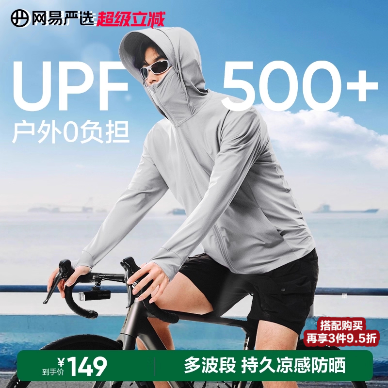 网易严选骑行防晒服2025年夏男士冰丝凉感多波段防晒衣钓鱼防护服