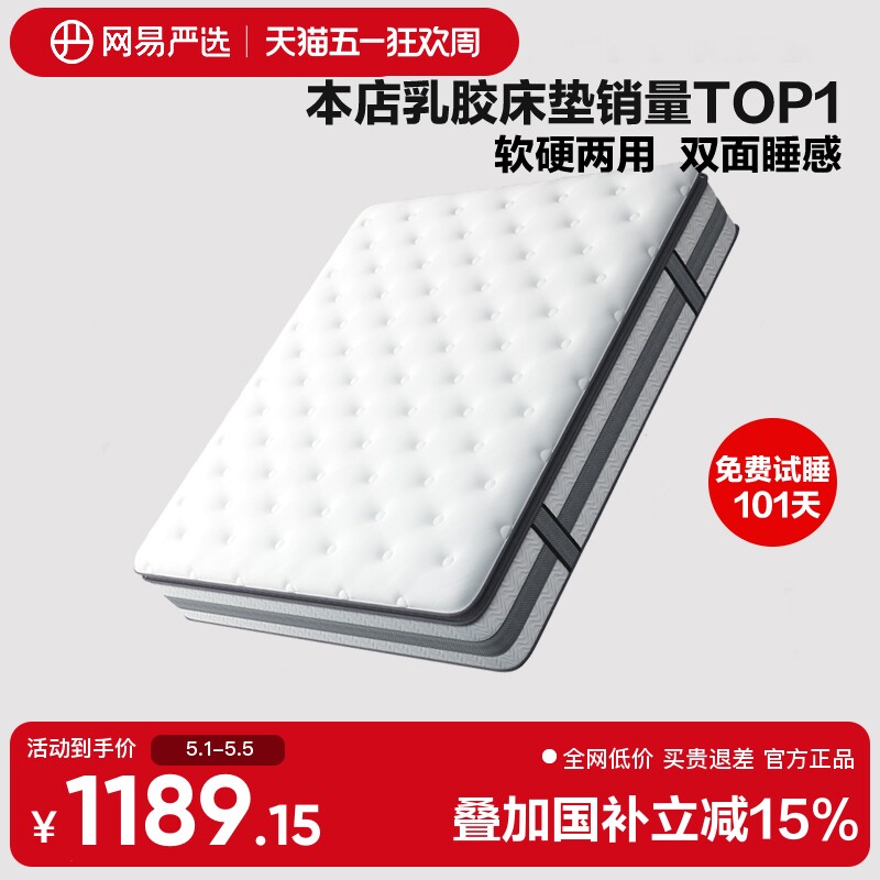 【国家补贴】网易严选乳胶床垫AB面森睡软硬弹簧床垫1.5米席梦思