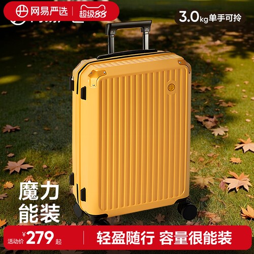网易严选PC行李箱大容量魔方箱