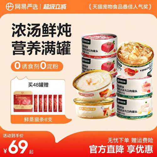 网易严选牛磺酸护眼补水大口肉罐