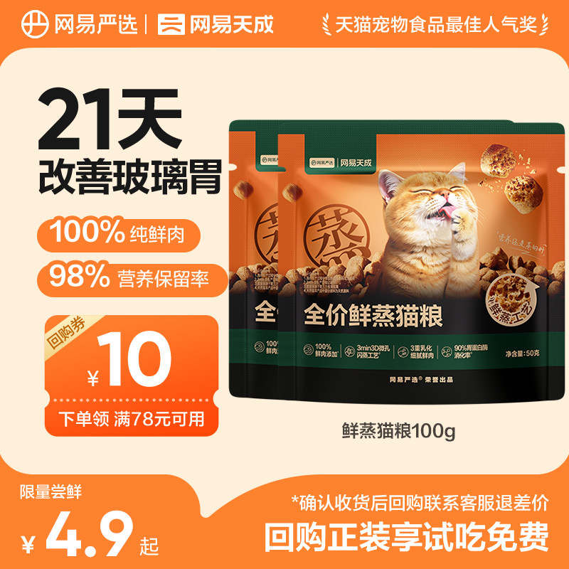 【U先link】网易严选全价鲜蒸猫粮全阶幼猫营养主食试吃装图片