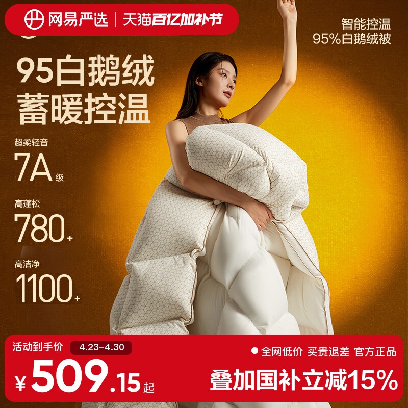 网易严选2025新款白鹅绒被子95羽绒被芯冬被四季被官方旗舰店正品