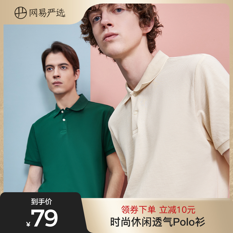 3网易严选POLO衫男士2021年夏季新款基础吸汗透气新疆长绒棉短袖