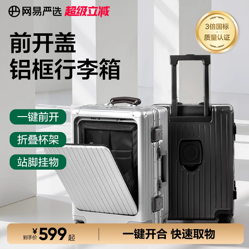 网易严选行李箱前置开口商务电脑登机箱男旅行箱女皮箱20寸拉杆箱