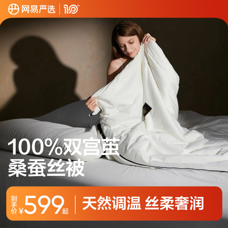 网易严选100%蚕丝被春秋被子母二合一冬被芯加厚保暖结婚用