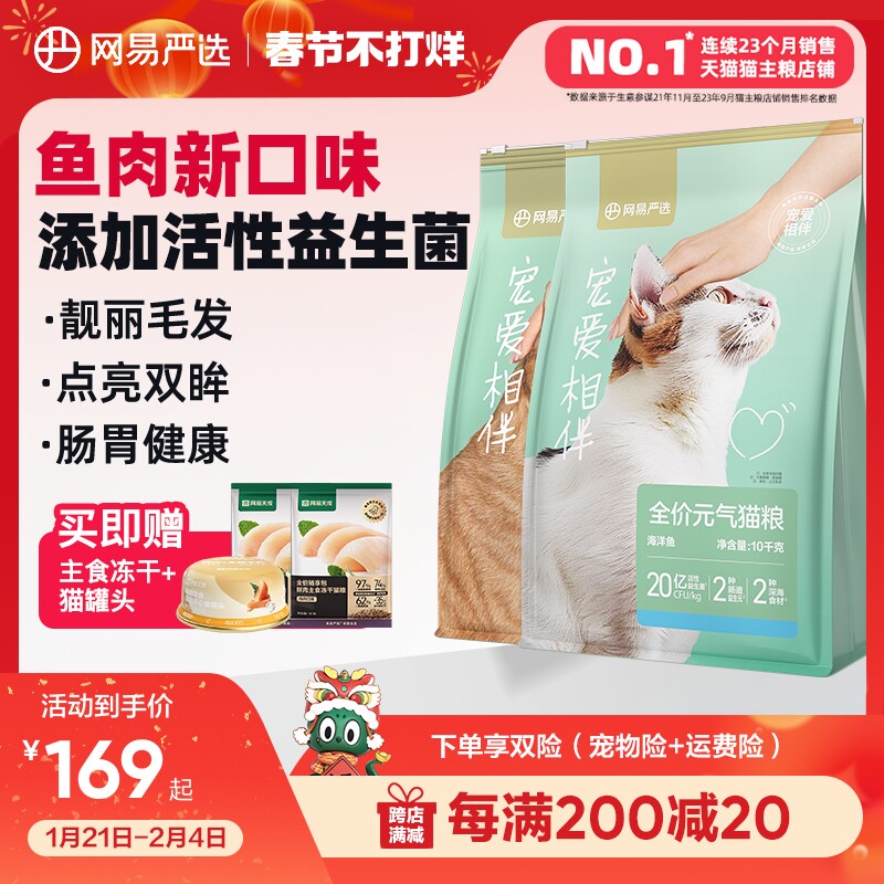 网易严选宠爱相伴猫粮成猫全阶段国产粮10kg20斤装幼猫流浪猫猫粮