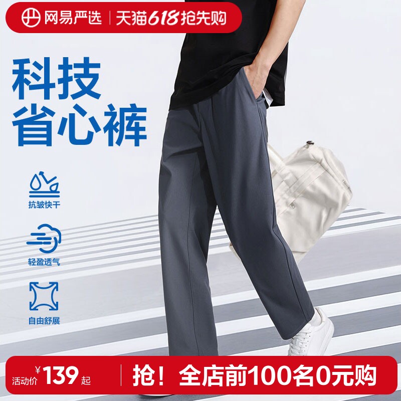 网易严选直筒休闲裤男款薄绒裤子抗皱长裤宽松四季可穿显瘦西裤