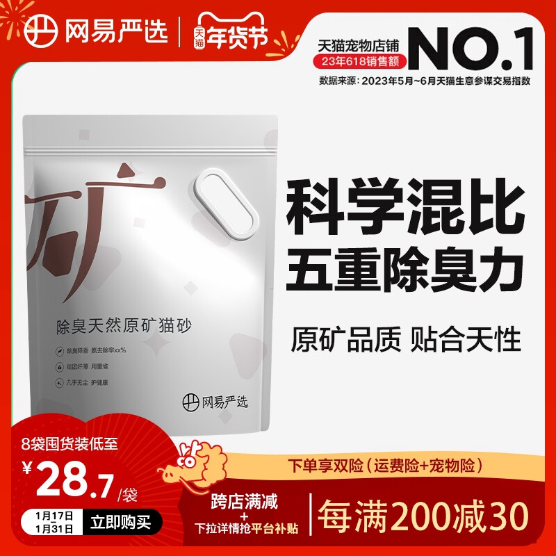 网易严选猫砂矿砂活性炭除臭无尘原矿沙混合膨润土矿物质猫砂包邮