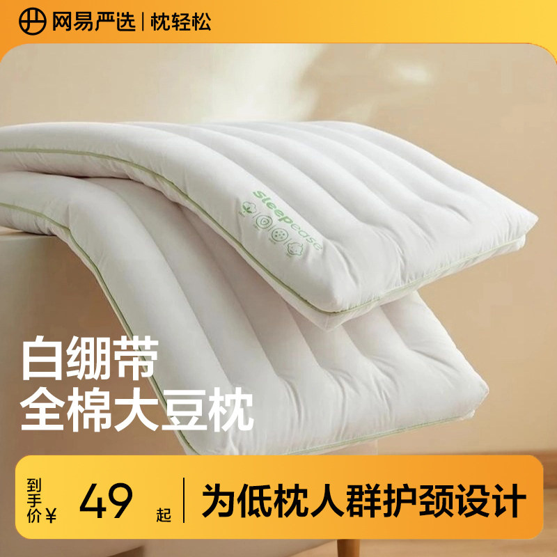 网易严选枕头枕芯女生低枕超矮薄枕软学生宿舍护颈椎助睡眠单人男