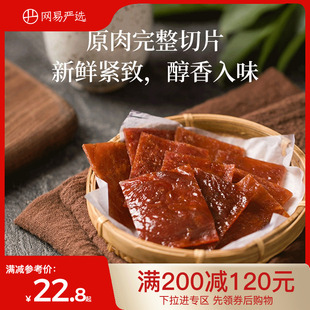 网易严选猪肉脯150g 满减 香辣手撕脯肉干小吃解馋熟食肉类零食