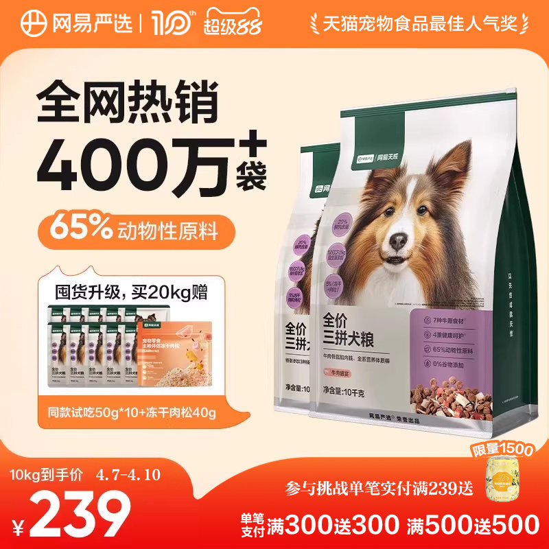 网易严选狗粮三拼犬粮冻干中大型鸭肉梨天成幼犬小型成犬幼犬40斤