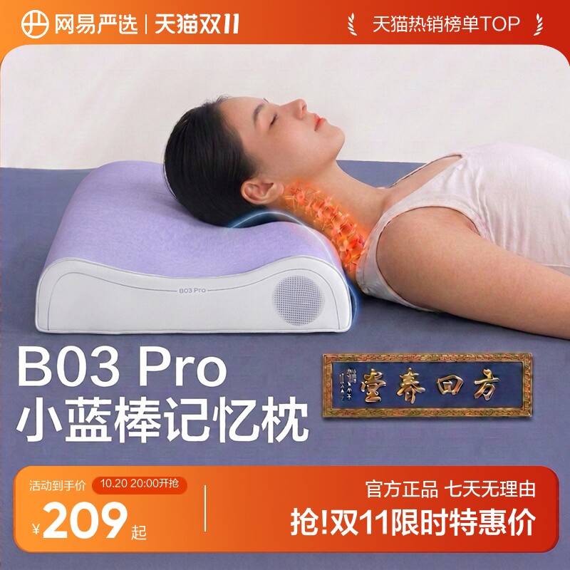 【梓渝好物】网易严选小蓝棒深睡枕B03Pro记忆棉枕头护颈枕礼盒装