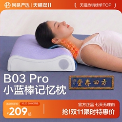 【梓渝好物】网易严选小蓝棒深睡枕B03Pro记忆棉枕头护颈枕礼盒装