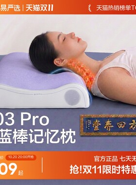 【梓渝好物】网易严选小蓝棒深睡枕B03Pro记忆棉枕头护颈枕礼盒装