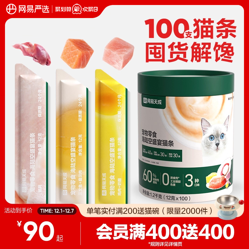 网易严选美毛补水猫条160条