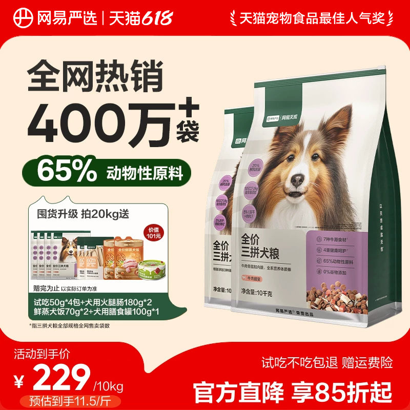 网易严选三拼狗粮鸭肉梨冻干小型幼犬中大金毛边牧泰迪全价成犬粮