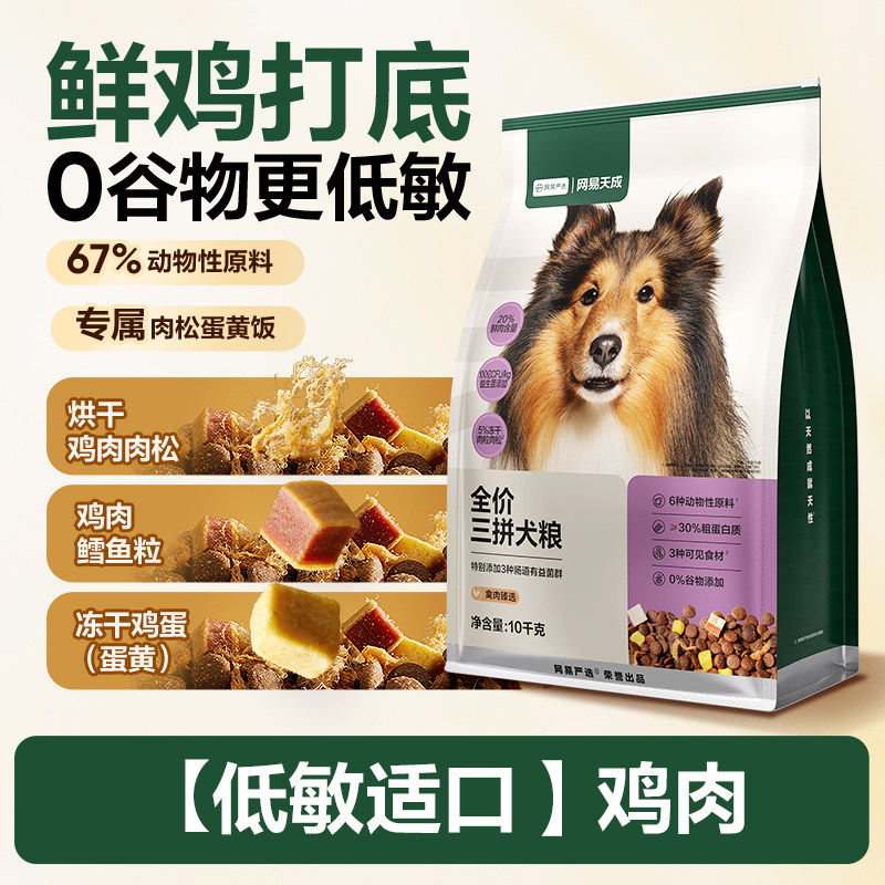 NetEase Select Dog Food Three-in-one Freeze-dried Natural Duck Meat Pear Dog Food, special for Golden Retrievers and Large dogs, 40-pound package for small dogs thumbnail 2