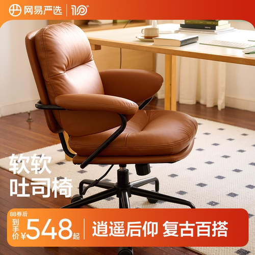 网易严选吐司皮椅便宜家用电脑椅