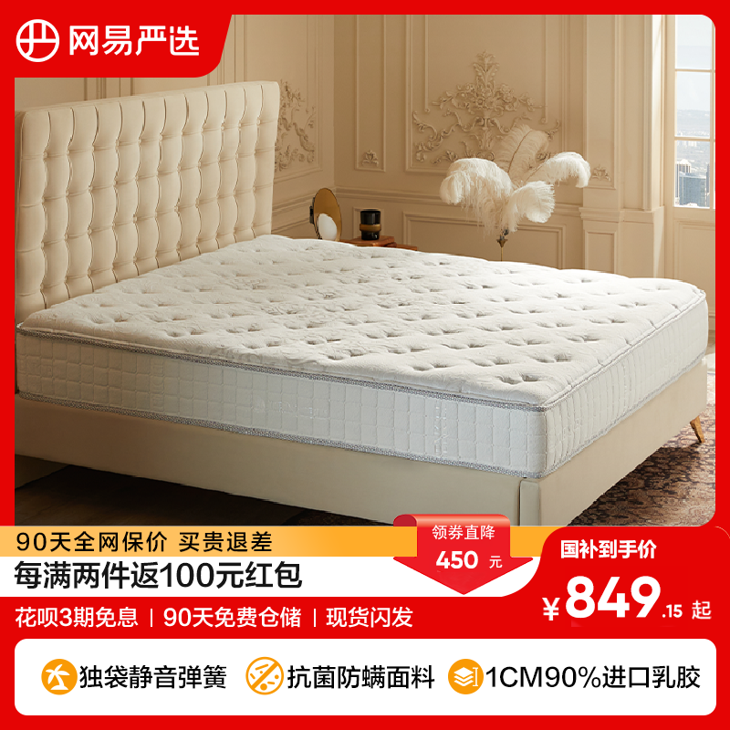网易严选乳胶床垫独袋弹簧家用席梦思床垫天然乳胶厚垫软垫1.8米